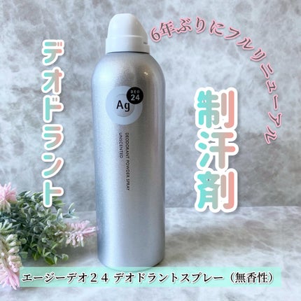 デオドラントスプレー(無香性)/エージーデオ24/デオドラント・制汗剤を使ったクチコミ(1枚目)