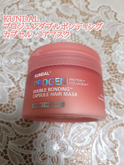 プロゼン ダブルボンディング カプセル ヘアマスク/KUNDAL/ヘアマスク・ヘアパックを使ったクチコミ(1枚目)