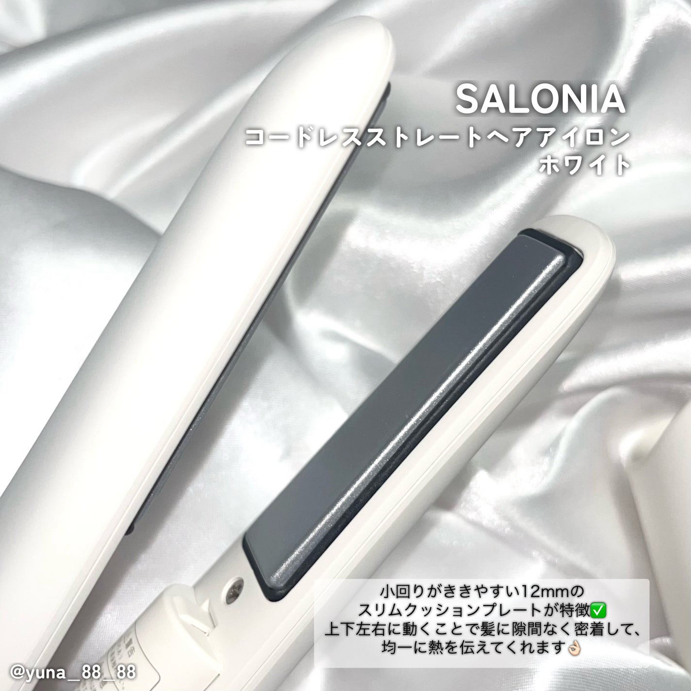 サロニア コードレス ストレートヘアアイロン/SALONIA/ストレートアイロンを使ったクチコミ(3枚目)