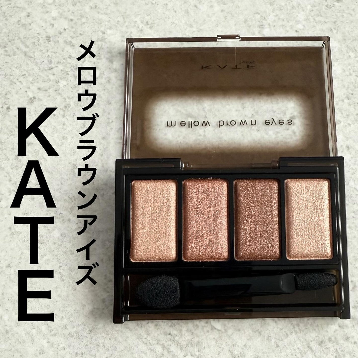 ケイト メロウブラウンアイズ/KATE/アイシャドウパレットを使ったクチコミ(1枚目)