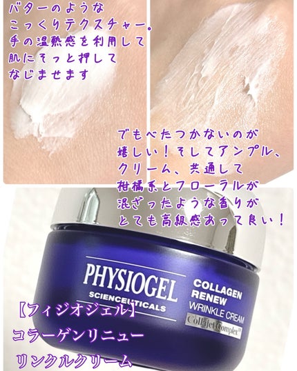 コラーゲンリニュー リンクルクリーム/PHYSIOGEL/フェイスクリームを使ったクチコミ(3枚目)