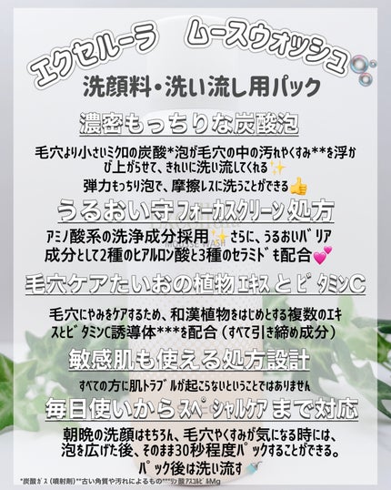エクセルーラ ムースウォッシュ/Excellula/洗顔フォームを使ったクチコミ(2枚目)