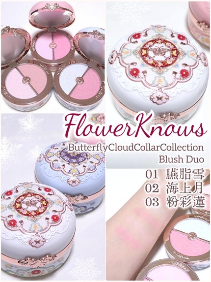 胡蝶雲肩ブラッシュデュオ<チークカラー> /FlowerKnows/パウダーチークを使ったクチコミ(1枚目)