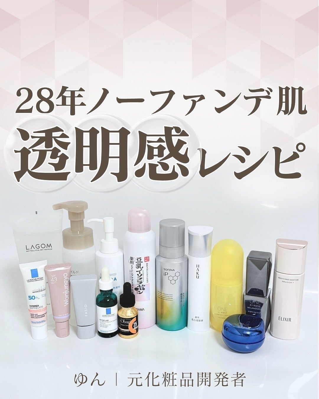 ゆん|元化粧品研究|ノーファンデ肌 on LIPS 「@yun.skincare_👈スキンケアで人生変えよう✨「透明..」(1枚目)