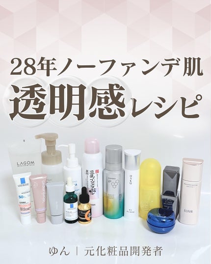 ゆん|元化粧品研究|ノーファンデ肌 on LIPS 「@yun.skincare_👈スキンケアで人生変えよう✨「透明..」(1枚目)