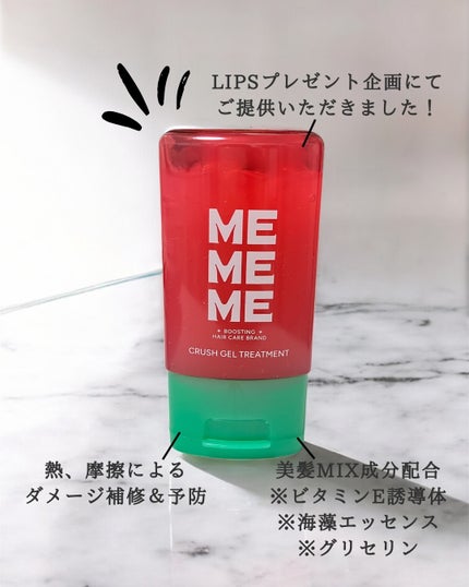MEMEME クラッシュジェルトリートメント/MEMEME/アウトバストリートメントを使ったクチコミ(2枚目)