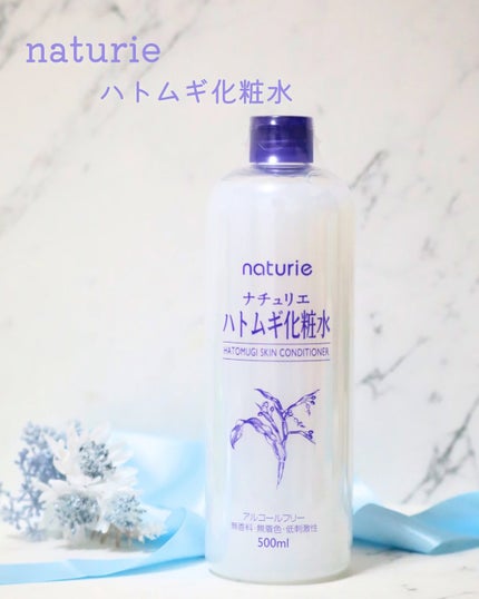 ハトムギ化粧水(ナチュリエ スキンコンディショナー R )/ナチュリエ/化粧水を使ったクチコミ(1枚目)