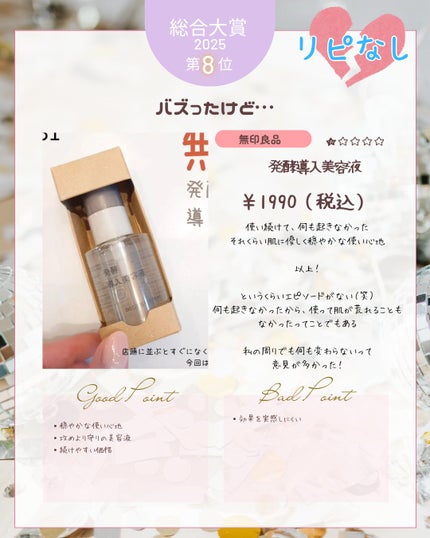 発酵導入美容液/無印良品/ブースター・導入液を使ったクチコミ(3枚目)