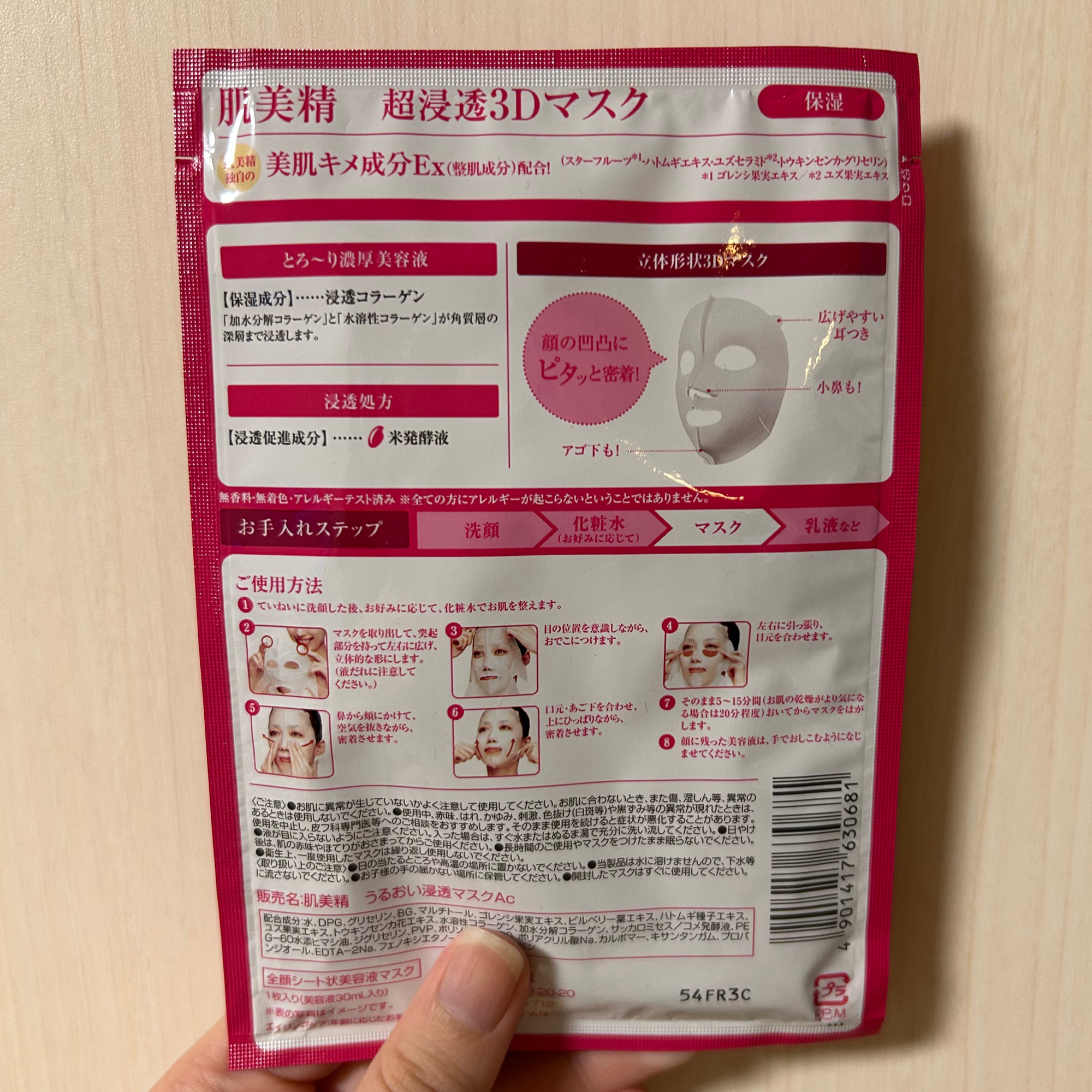 超浸透3Dマスクエイジングケア (保湿)/肌美精/シートマスク・パックを使ったクチコミ（3枚目）