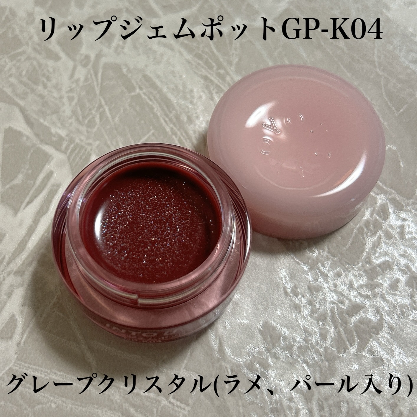 INTO U　リップジェムポット&シリコンブラシセット/INTO U/その他キットセットを使ったクチコミ（2枚目）