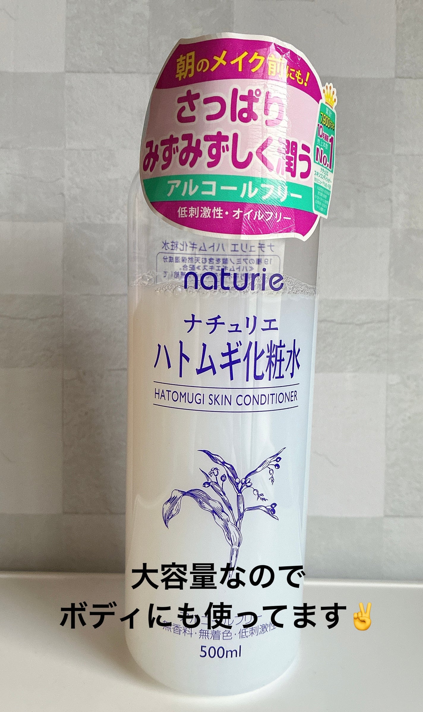 ハトムギ化粧水(ナチュリエ スキンコンディショナー R )/ナチュリエ/化粧水を使ったクチコミ(2枚目)