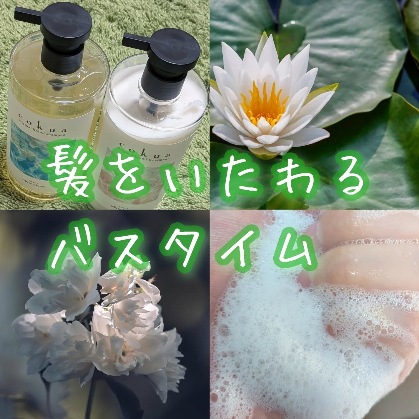 シャンプー&トリートメント/cokua/アミノ酸シャンプーを使ったクチコミ(1枚目)