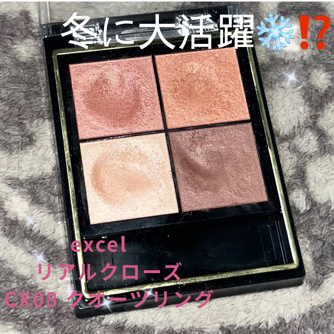 リアルクローズシャドウ/excel/アイシャドウパレットを使ったクチコミ（1枚目）