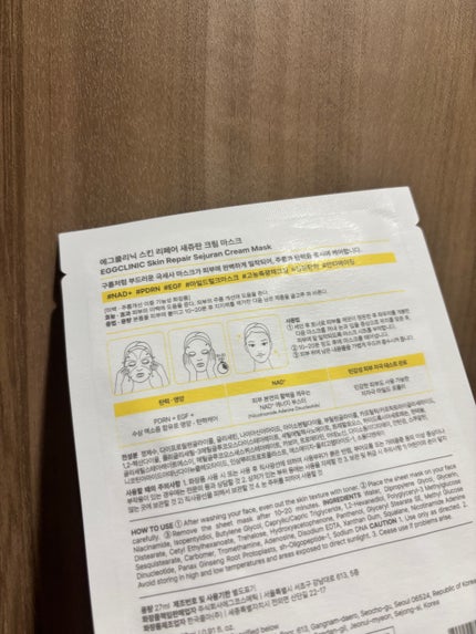 Skin Repair Sejuran Cream Mask/EGG CLINIC/シートマスク・パックを使ったクチコミ(2枚目)