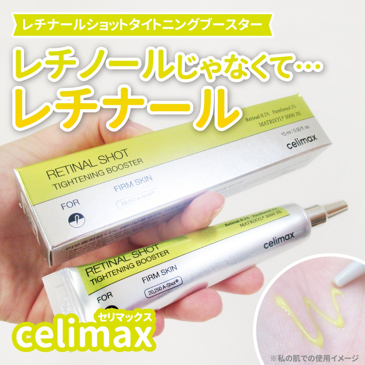THE ビタA レチナールショット タイトニングブースター/celimax/ブースター・導入液を使ったクチコミ（1枚目）