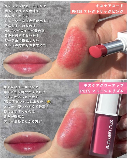 キヌケアグローアップ/shu uemura/口紅を使ったクチコミ(3枚目)