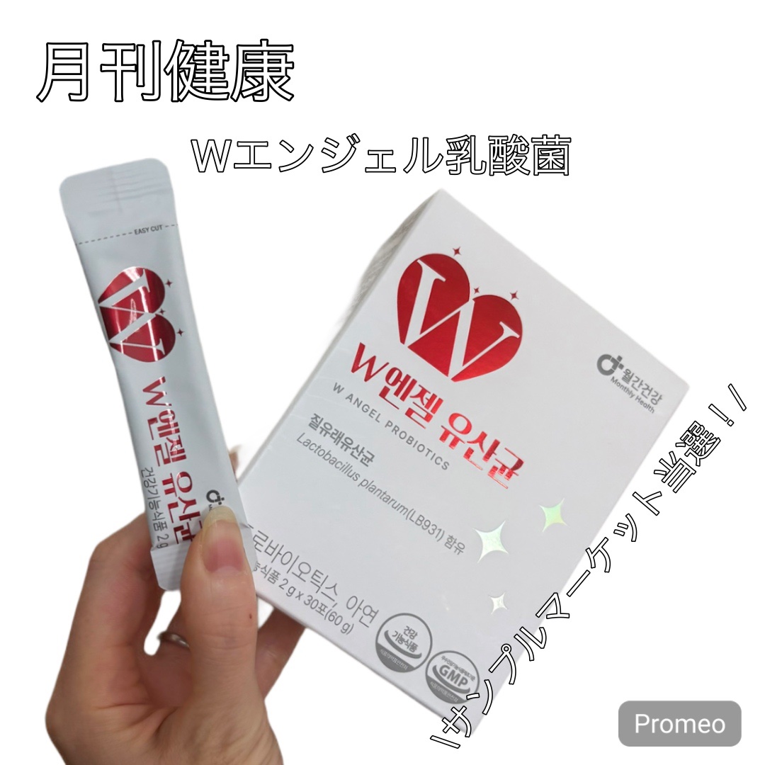 Wエンジェル乳酸菌/monthly health/美容サプリメントを使ったクチコミ（1枚目）
