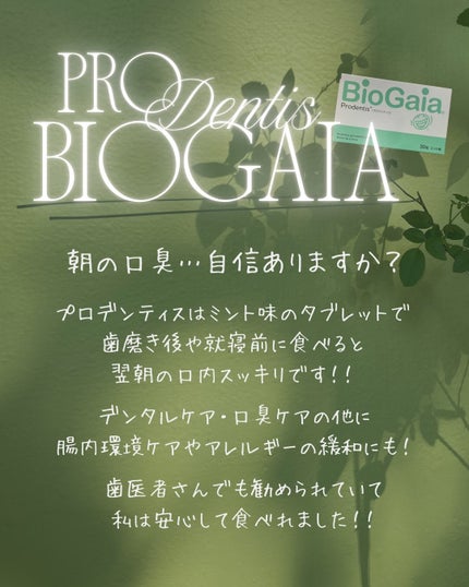 プロデンティス バイオガイア30錠/プロデンティス バイオガイア/その他オーラルケアを使ったクチコミ(2枚目)