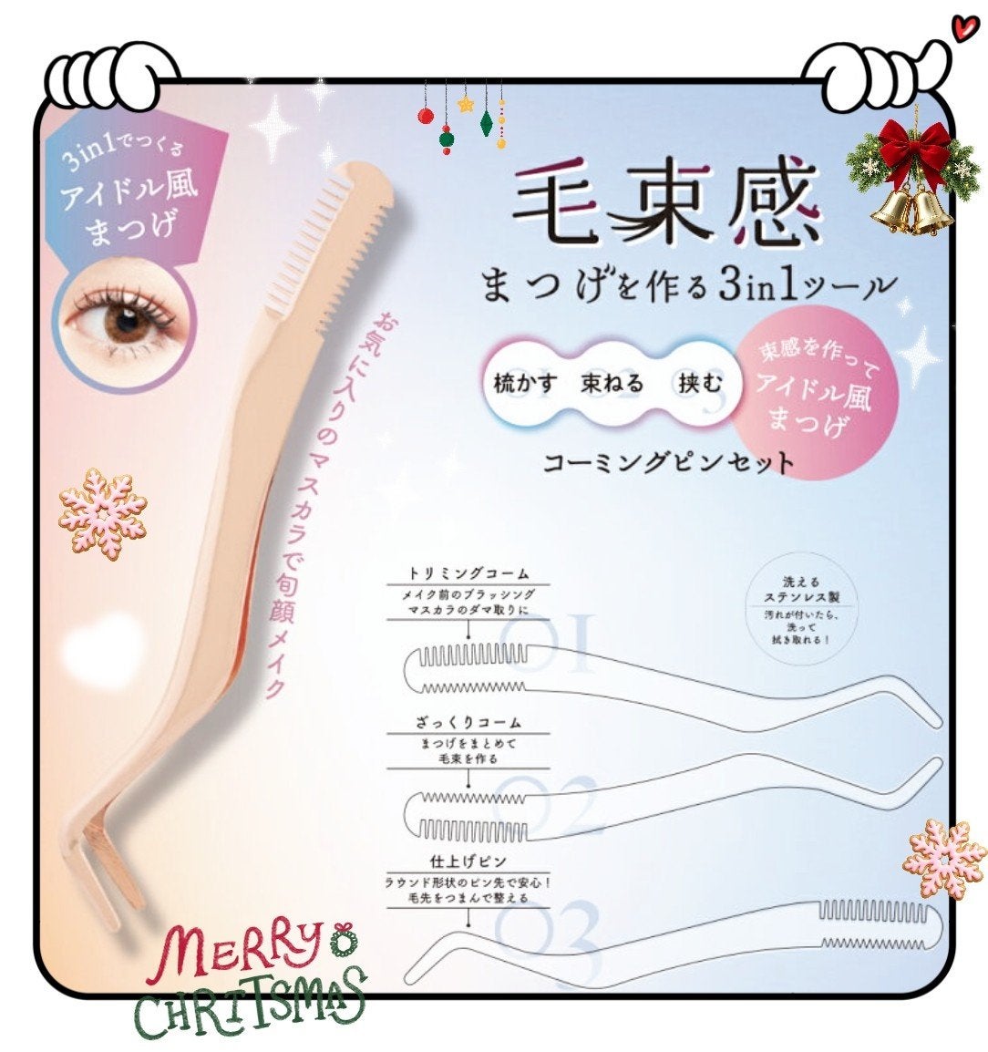 束感まつげコーミングピンセット/SHOBIDO/その他化粧小物を使ったクチコミ(1枚目)