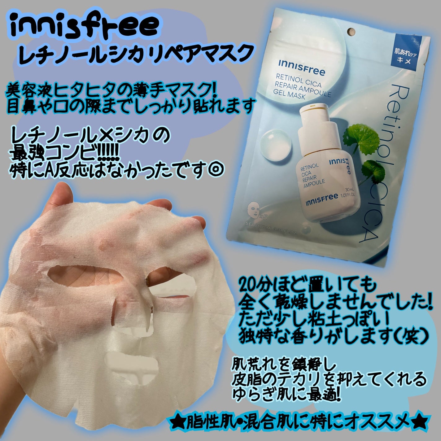 レチノール シカ リペア マスク/innisfree/シートマスク・パックを使ったクチコミ(1枚目)