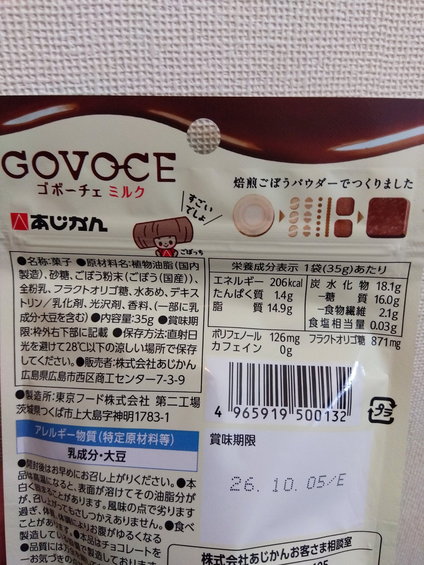 ゴボーチェミルク/あじかん/その他食品を使ったクチコミ(3枚目)