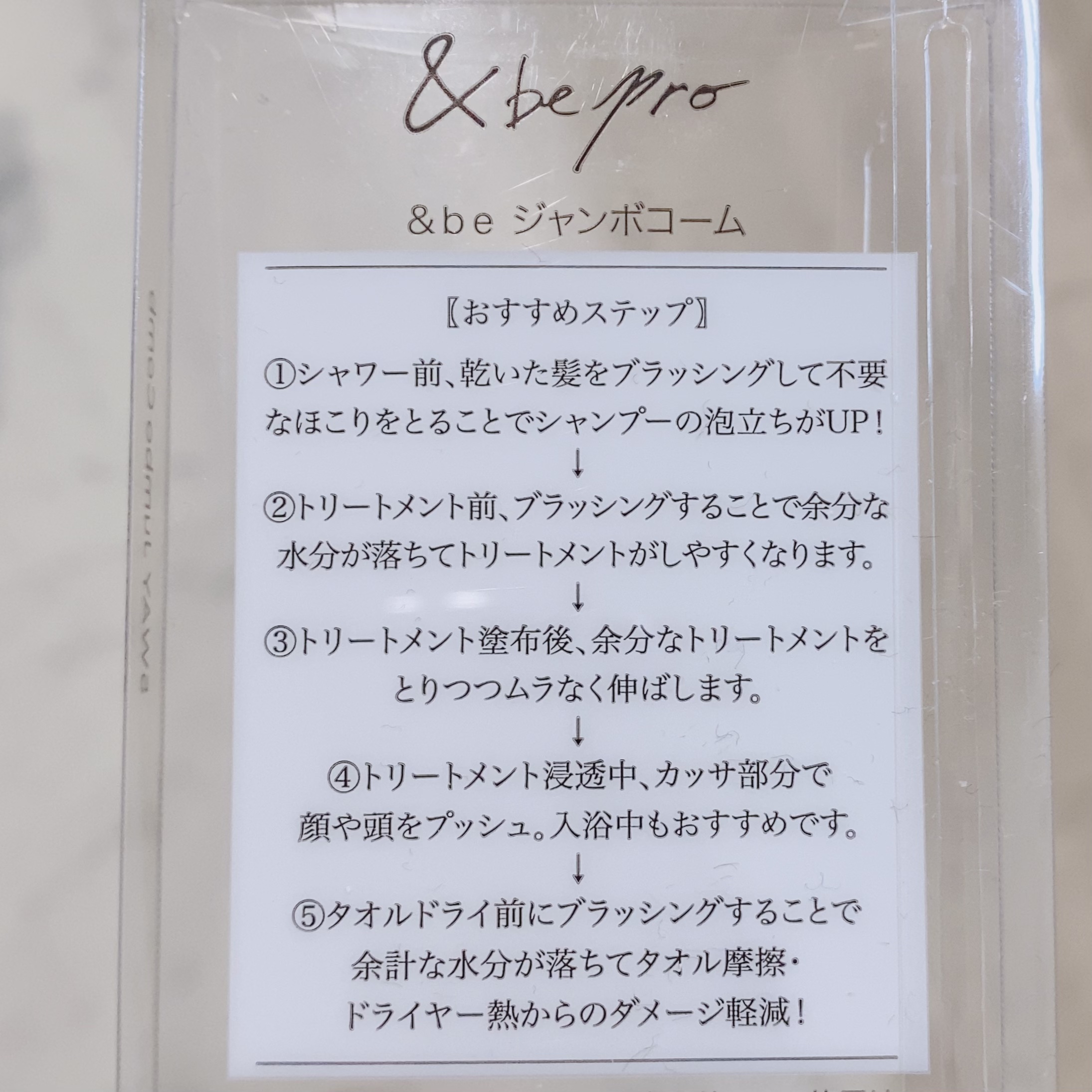 ＆be ジャンボコーム/＆be/ヘアコームを使ったクチコミ（2枚目）