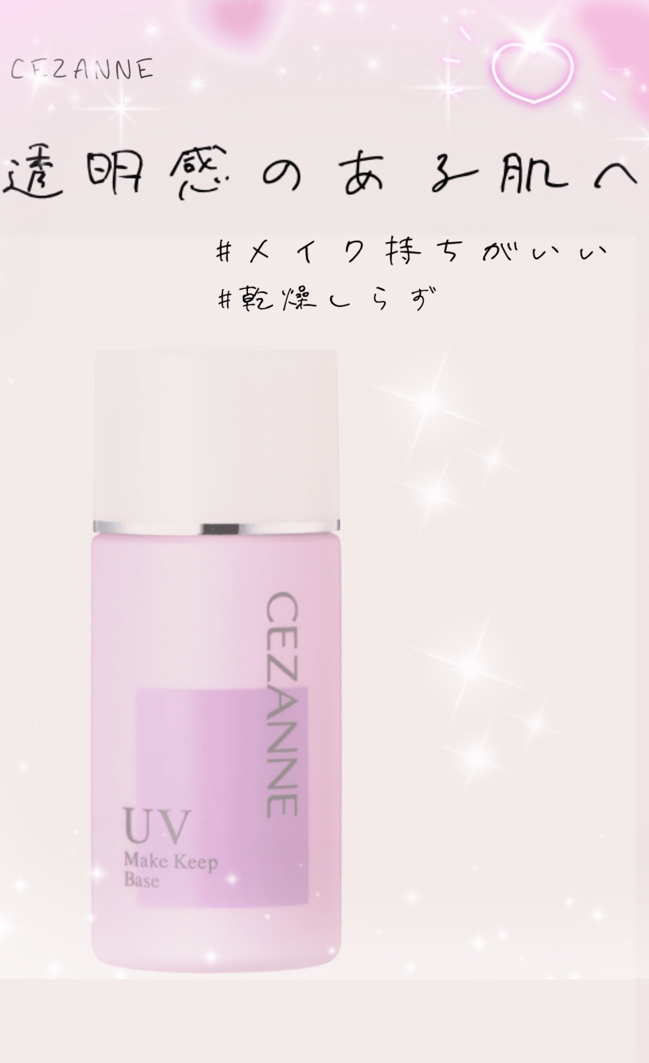 皮脂テカリ防止下地/CEZANNE/化粧下地を使ったクチコミ（1枚目）