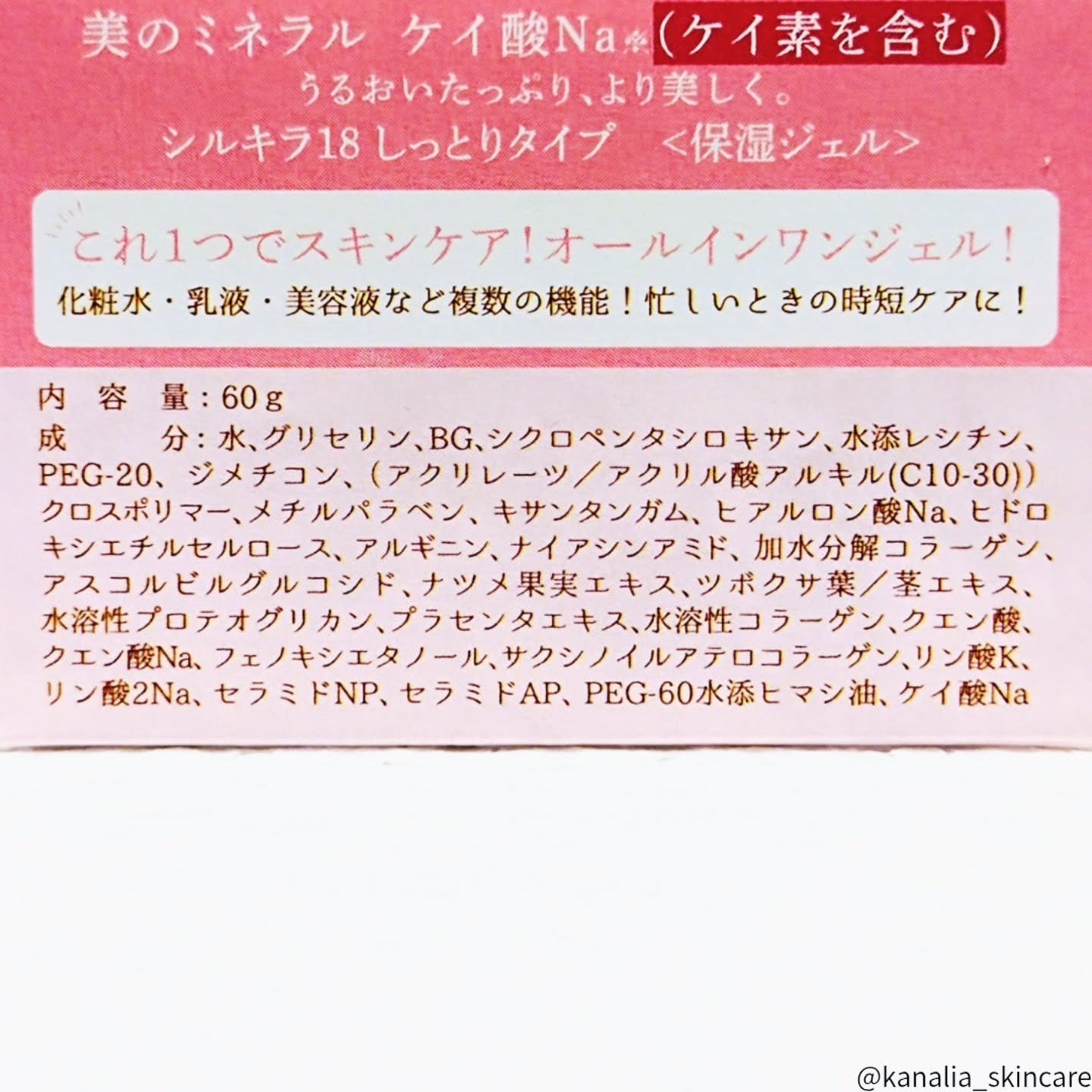 シルキラ18-シリカ(ケイ素)配合オールインワンジェル しっとり/シルキラ/フェイスクリームを使ったクチコミ(3枚目)