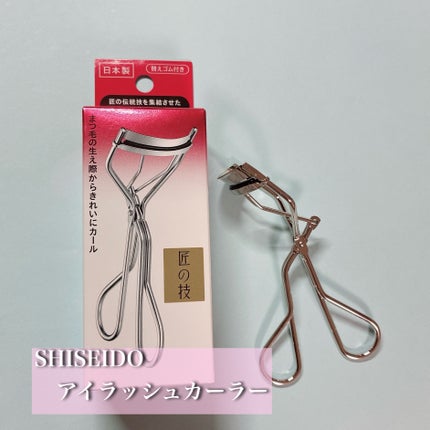 アイラッシュカーラー /SHISEIDO/ビューラーを使ったクチコミ(1枚目)