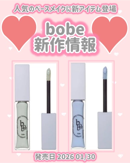 セラムカラーベース/bobe/化粧下地を使ったクチコミ(1枚目)