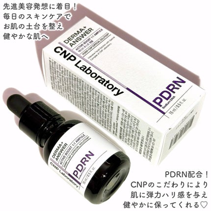ダーマアンサー PDRN アクティブブースト1:1アンプル/CNP Laboratory/美容液を使ったクチコミ(2枚目)