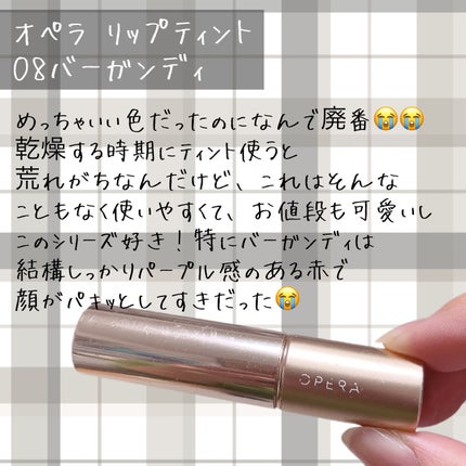 オペラ リップティント N/OPERA/リップティントを使ったクチコミ(4枚目)