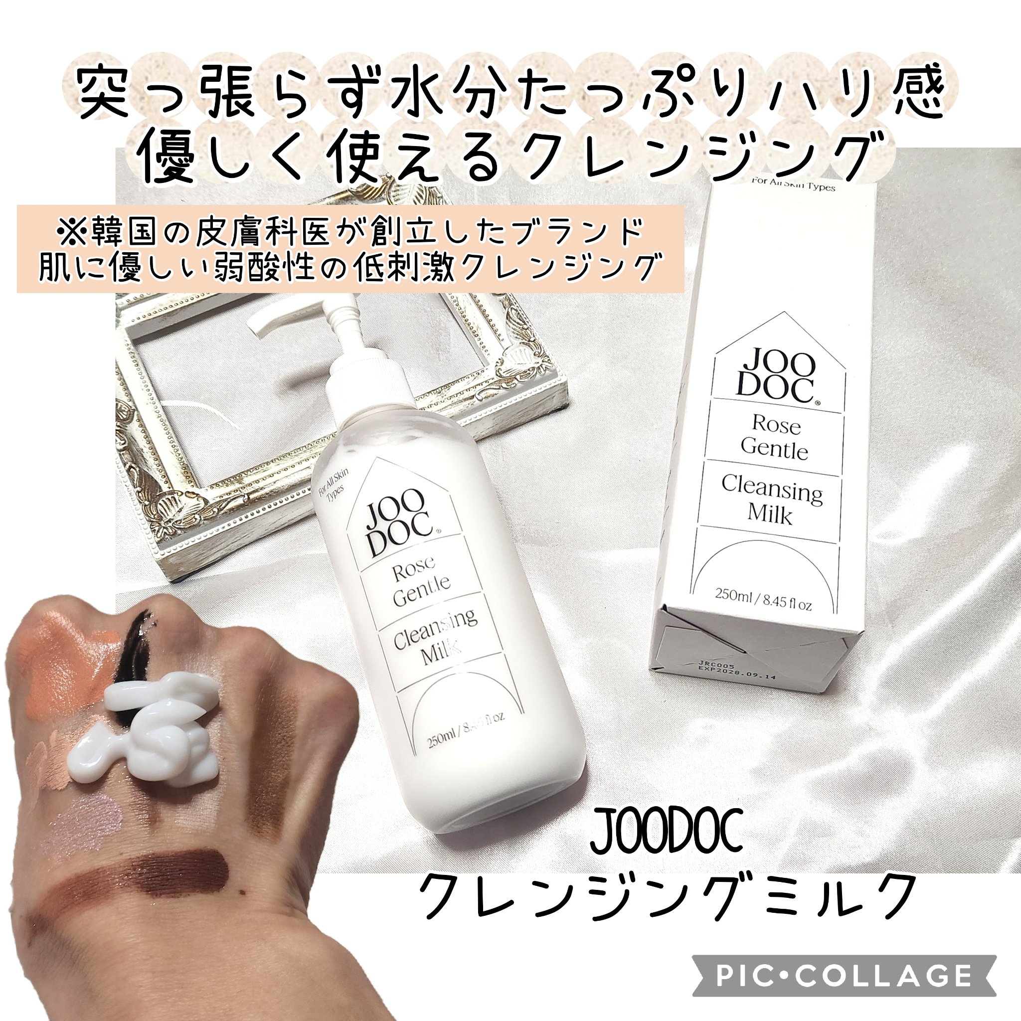 ローズジェントルクレンジングミルク/JOODOC/ミルククレンジングを使ったクチコミ（1枚目）