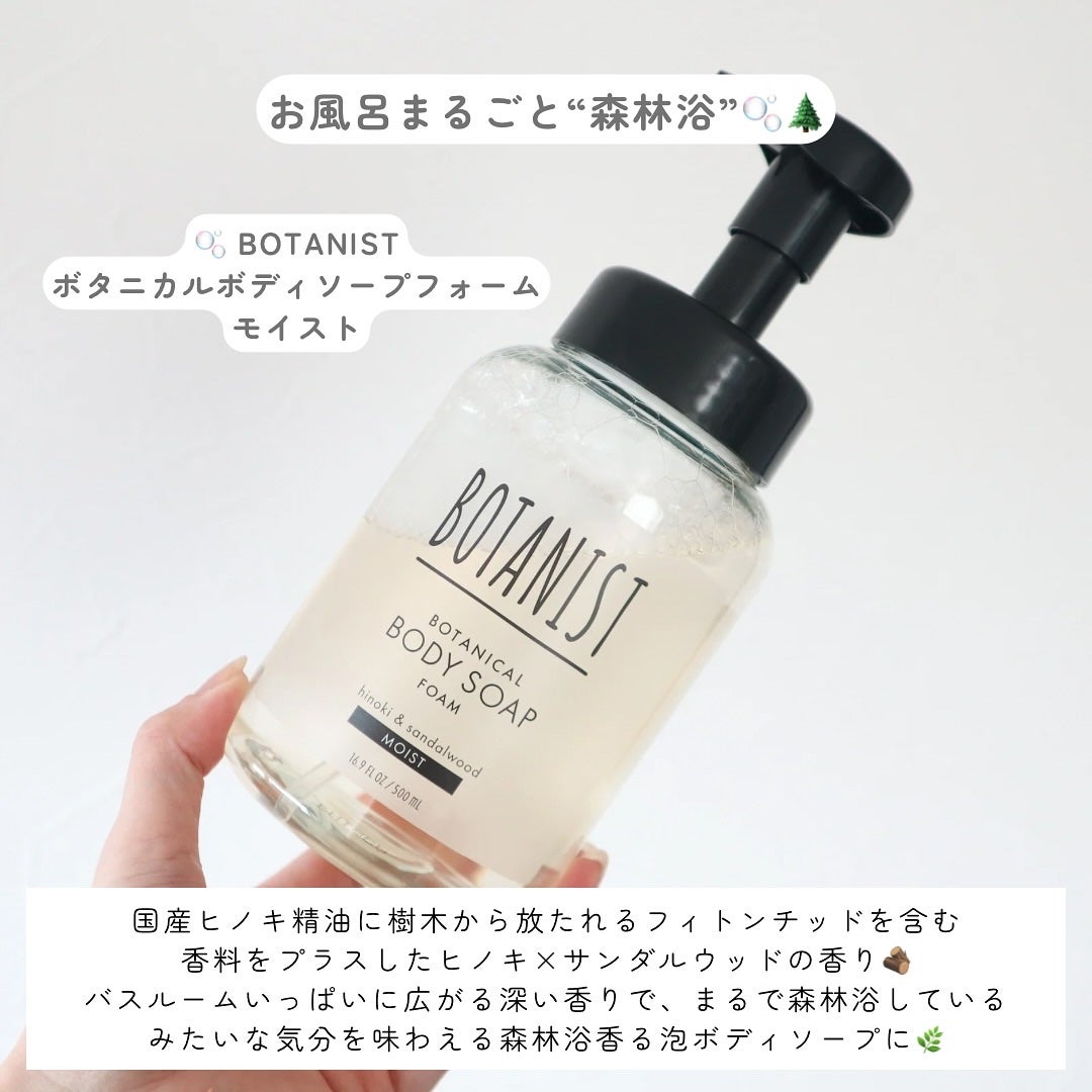 ボタニスト ボタニカルボディーソープフォーム モイスト/BOTANIST/ボディソープを使ったクチコミ(2枚目)