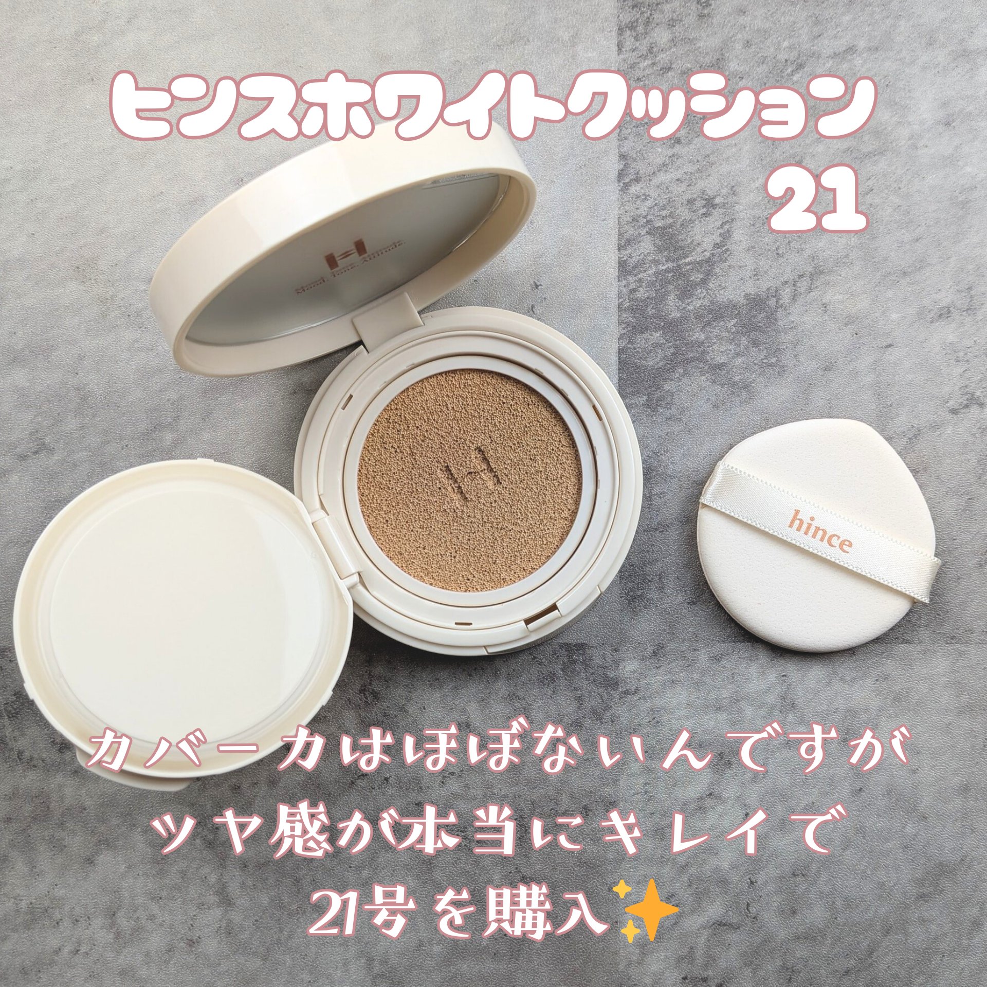 セカンドスキングロウクッション/hince/クッションファンデーションを使ったクチコミ（2枚目）