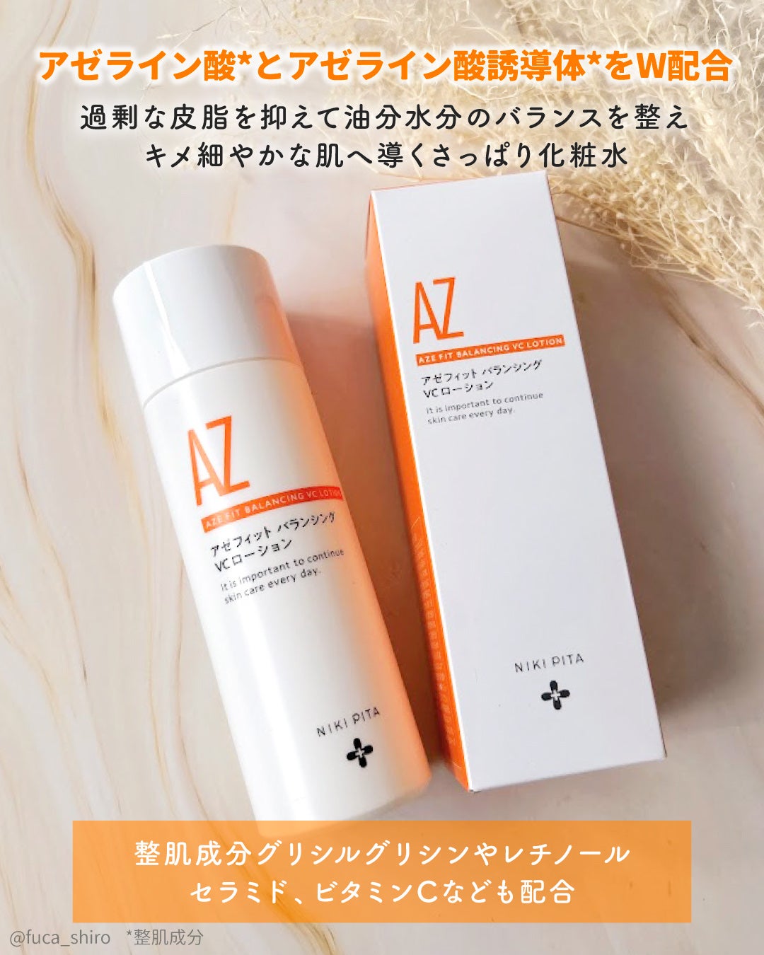 アゼフィットバランシングVCローション/NIKI PITA/化粧水を使ったクチコミ(2枚目)