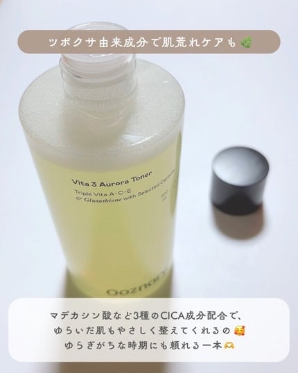 ビタ3オーロラトナー/オーズナリー/化粧水を使ったクチコミ(5枚目)