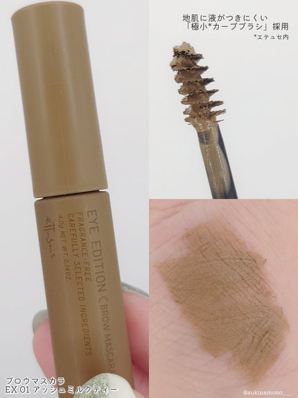 エテュセ アイエディション (ブロウマスカラ) EX/ettusais/眉マスカラを使ったクチコミ(3枚目)