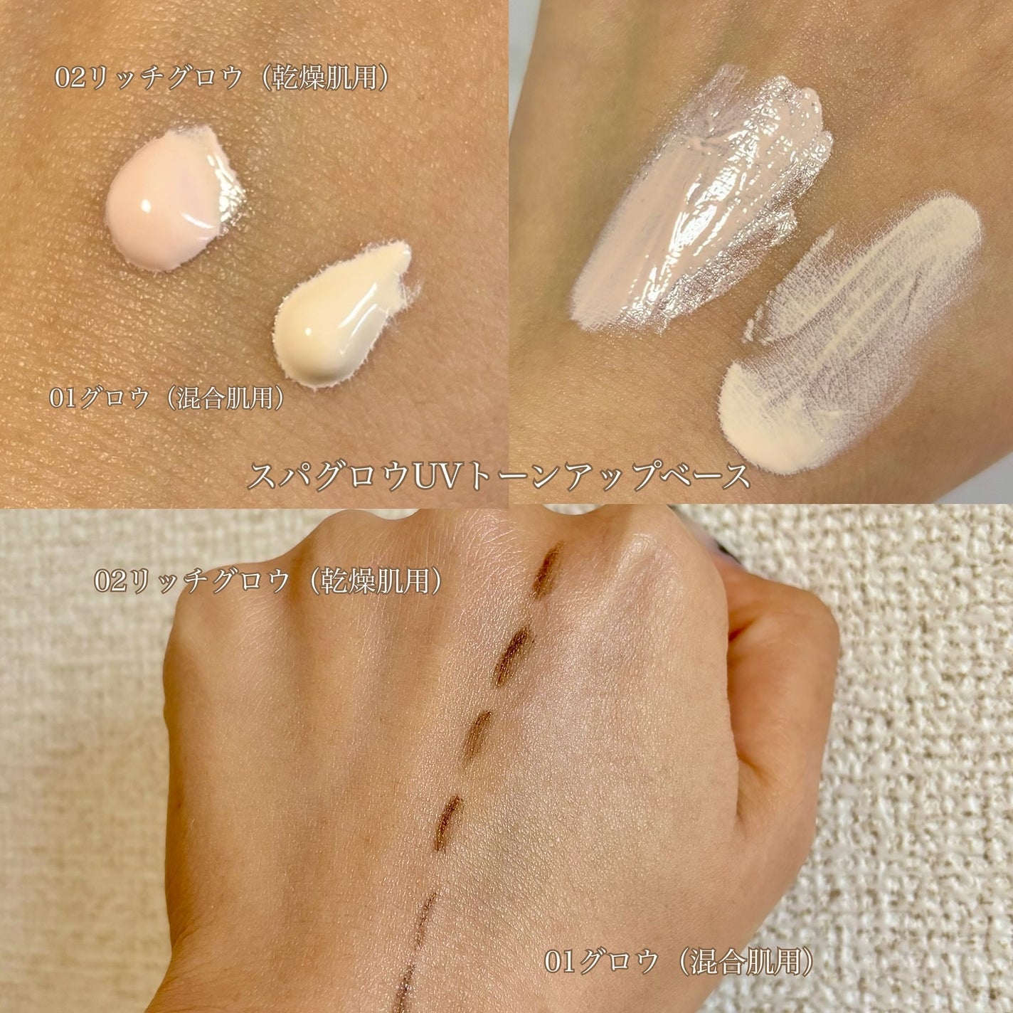 スパグロウUVトーンアップベース/fwee/化粧下地を使ったクチコミ(4枚目)