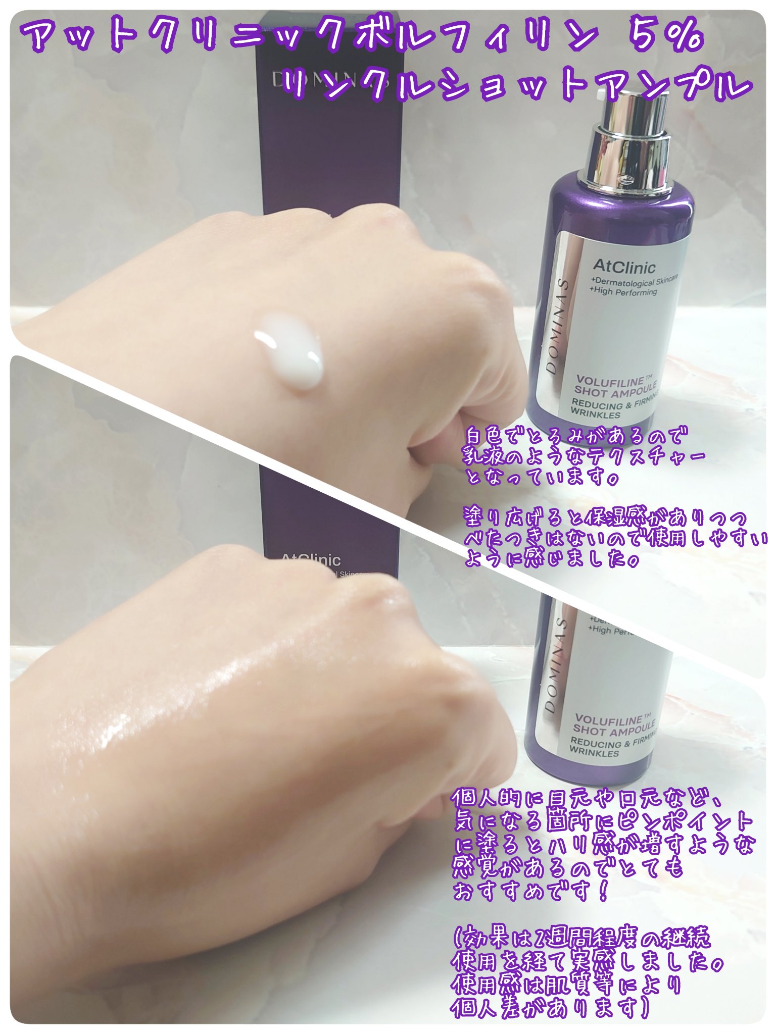 アットクリニックリンクルショットアンプル/DOMINAS/美容液を使ったクチコミ（2枚目）