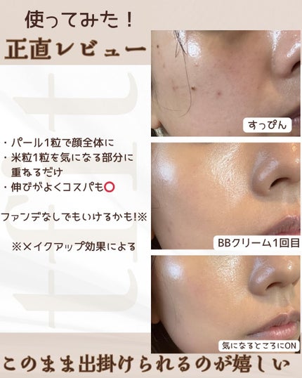 スキンカバーBBクリーム/TFIT/BBクリームを使ったクチコミ(4枚目)