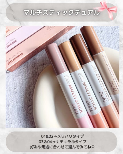 アイムマルチスティック デュアル/i’m meme/シェーディングを使ったクチコミ(4枚目)