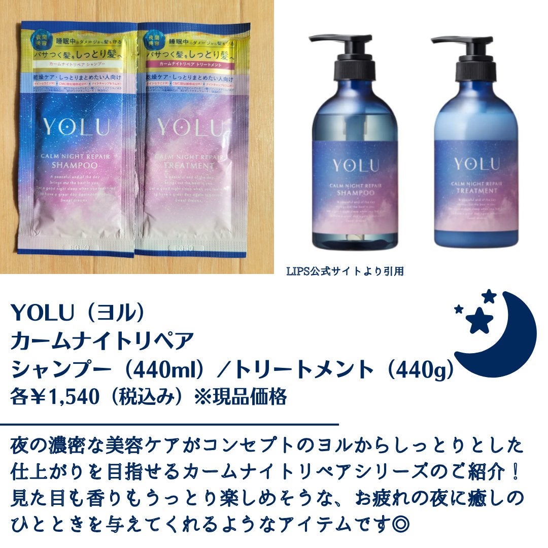 カームナイトリペアシャンプー/トリートメント/YOLU/シャンプー・コンディショナーを使ったクチコミ(2枚目)