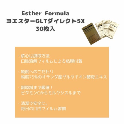 ヨエスターグルタチオンダイレクト5X/ESTHER FORMULA/美容サプリメントを使ったクチコミ(2枚目)