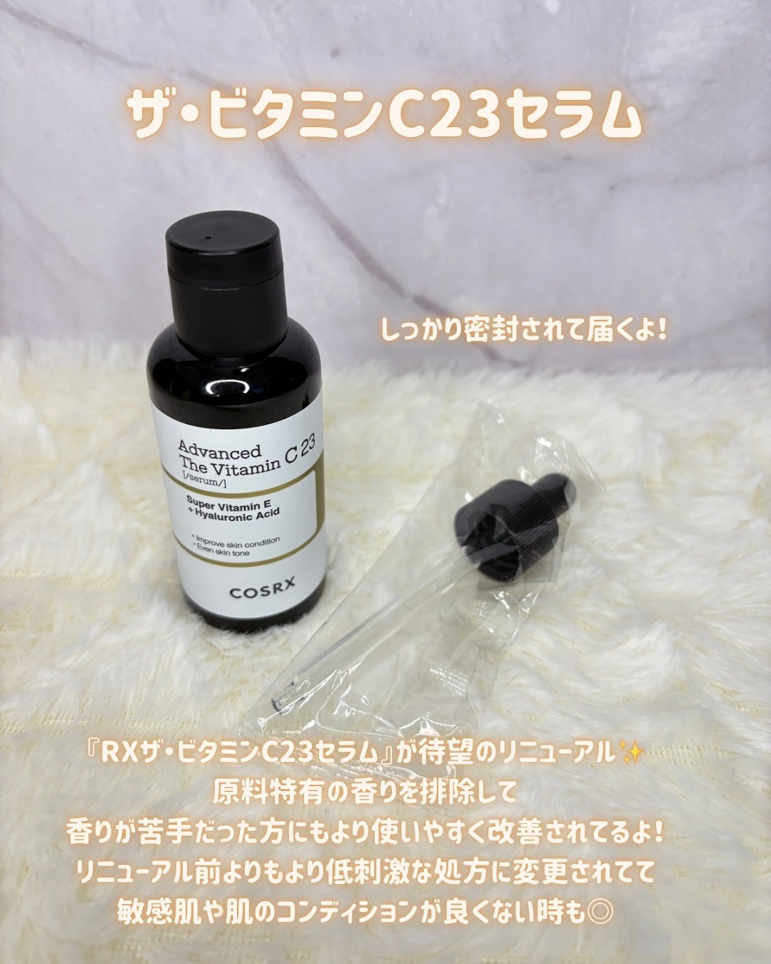 RXã¢ããã³ã¹ã ã¶ã»ãã¿ãã³C23ã»ã©ã /COSRX/çŸå®¹æ¶²ã䜿ã£ãã¯ãã³ãïŒ2æç®ïŒ