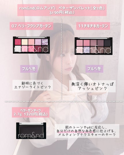 ベターザンチーク/rom&nd/パウダーチークを使ったクチコミ(4枚目)