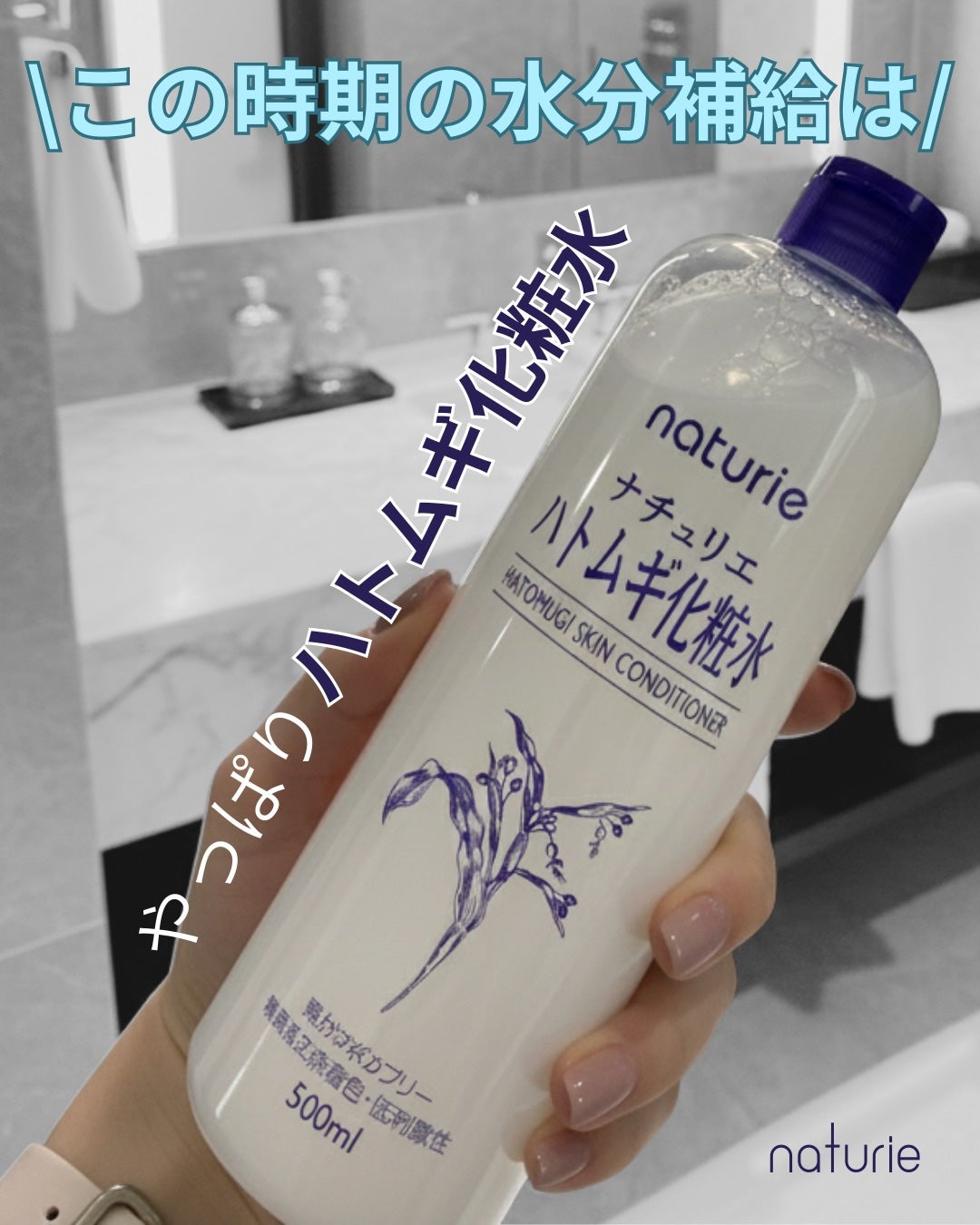 ハトムギ化粧水(ナチュリエ スキンコンディショナー R )/ナチュリエ/化粧水を使ったクチコミ(1枚目)