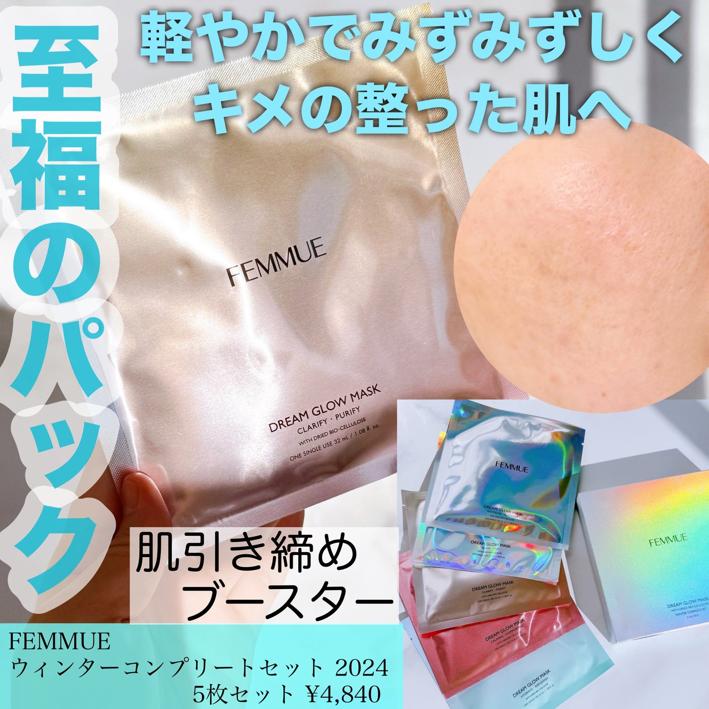 ドリームグロウマスク CP(肌引き締め・ブースター)/FEMMUE/シートマスク・パックを使ったクチコミ(1枚目)