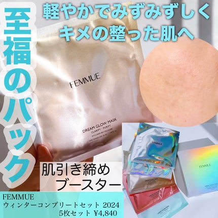 ドリームグロウマスク CP(肌引き締め・ブースター)/FEMMUE/シートマスク・パックを使ったクチコミ(1枚目)