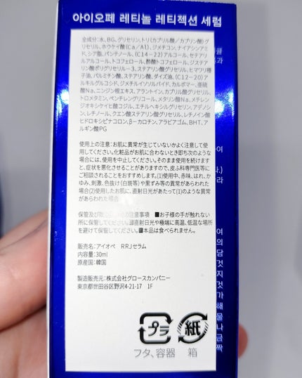 レチノールレチジェクションセラム/IOPE/美容液を使ったクチコミ(3枚目)